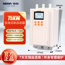 新航工业水泵风机电机控制起动器三相降压软启动器75KW智能控制