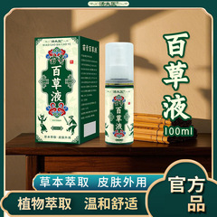 苗膏百草液は腰椎頚椎の各関節を緩和します。
