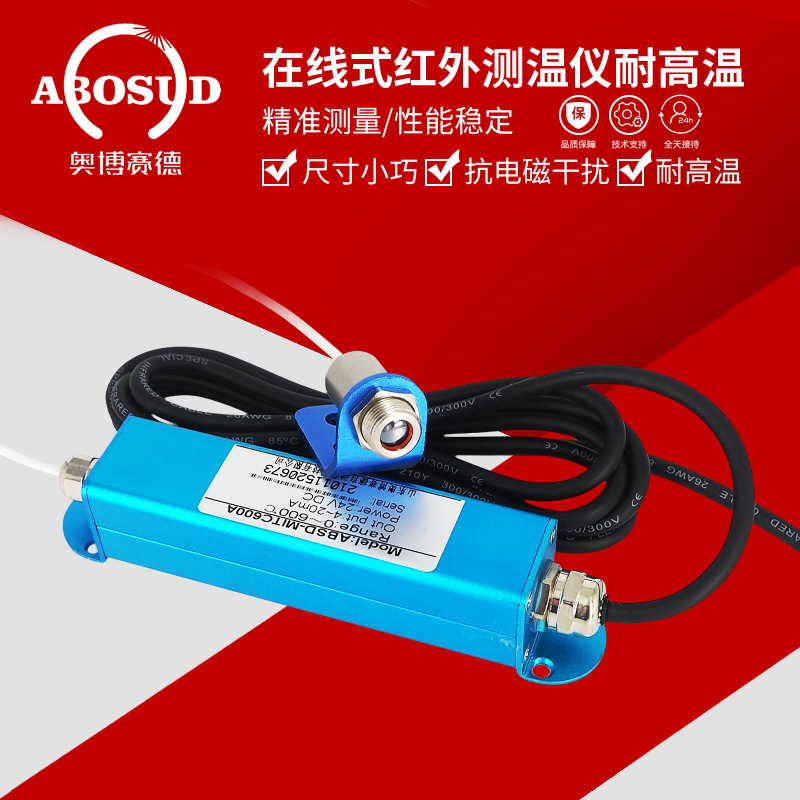 非接触在线式红外测温仪探测传感器工业耐高温测量温度感应探头
