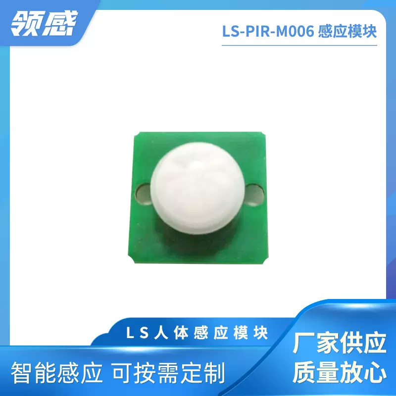 人体感应模块LS-PIR-M006红外楼道走廊光控开关智能感应开关