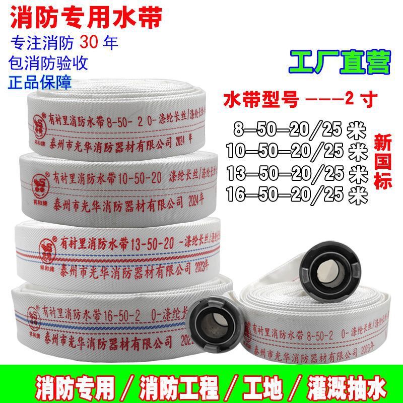 消防水带50 国标16/13/10/8型20米25米二2寸农用灌溉水管高压加厚