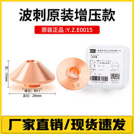 柏楚原装切割头增压款单层喷嘴波刺黑金刚D28紫铜嘴二维Y.Z.E0014