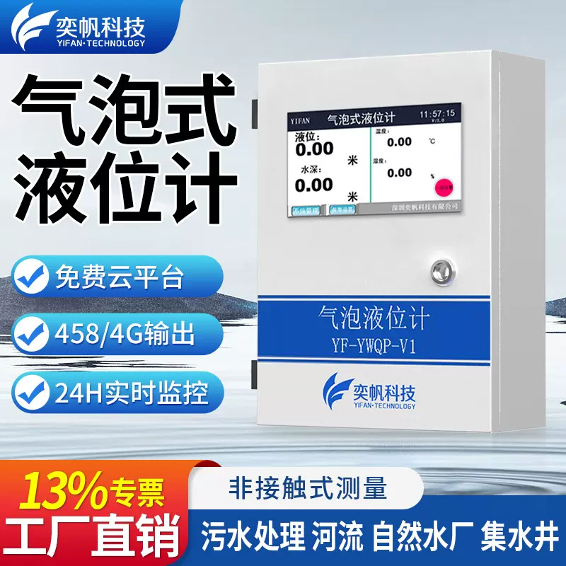 气泡式液位计检测河流水库监控雨水情水位实时监测仪液位计传感器