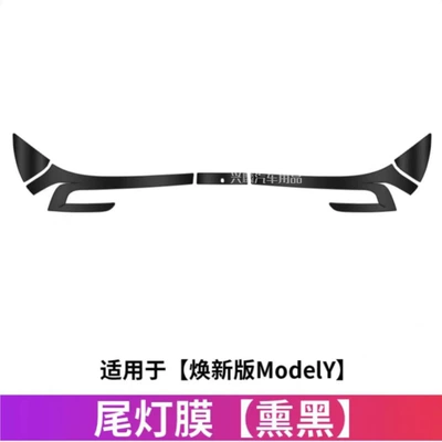 Model Y Renovate Model Yl: Car headlight protective film - renewed-version-y-rear-taillight-film-blackened-25-styles-renewed-version-yyl