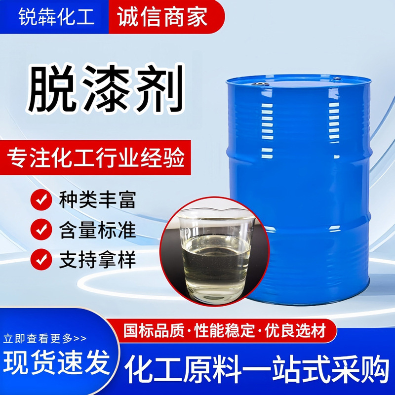 Powerful Paint Remover for Metal Without Damaging the Substrate, Metal Furniture, Powerful Paint Remover, Metal Paint Remover, Industrial Powerful Cleaning Agent