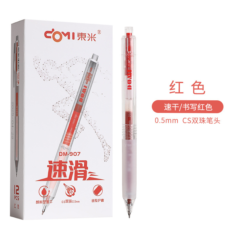 东米907速滑考试笔学生速干刷题笔黑色CS双珠0.5mm考试专用中性笔|undefined