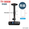 TY-906W telescopic model 30-45cm