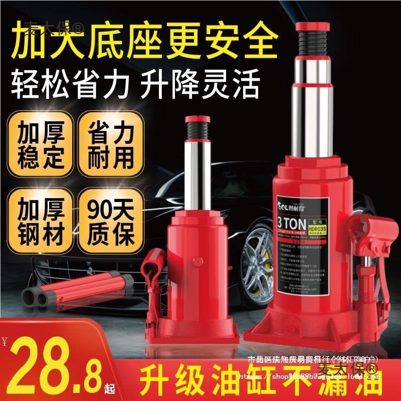 千斤顶小轿车用车载2吨3吨立式液压千金顶越野车千斤顶换轮麦太保