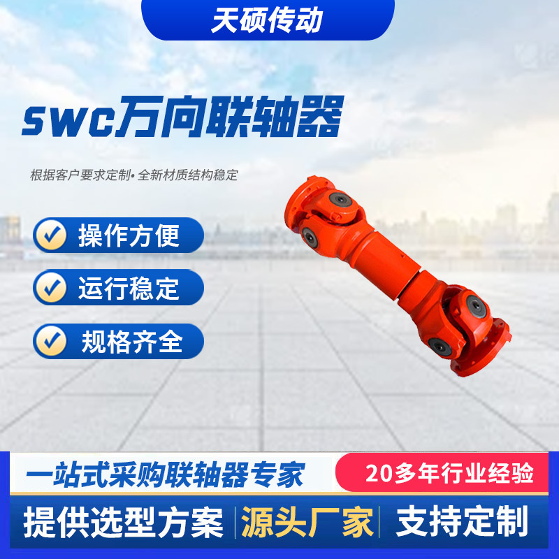 swc万向联轴器传动轴重型轻型机械可伸缩焊接式万向传动轴花键轴