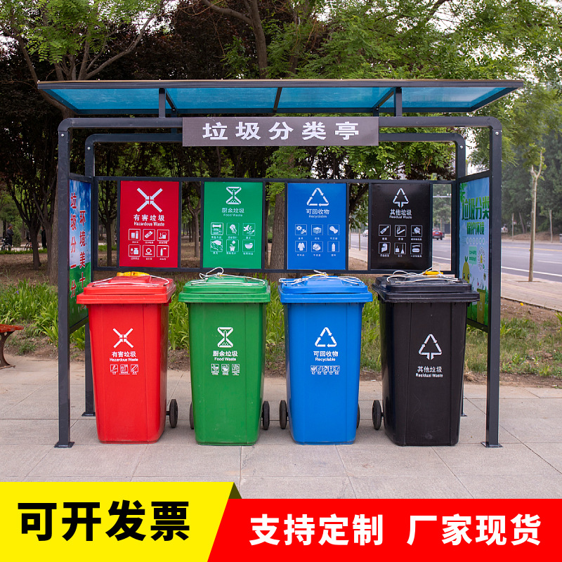 户外垃圾分类亭分类箱垃圾桶回收投放驿站收集收纳亭可回收站点
