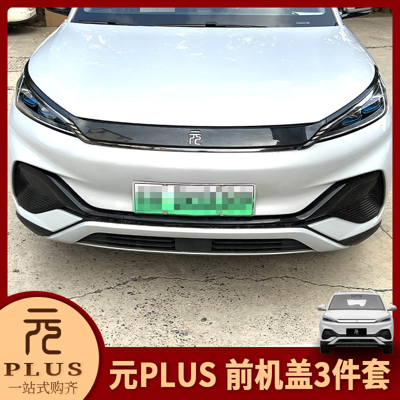比亚迪22-25款元plus中网饰条黑武士黑化前脸前机盖灯眉装饰批发