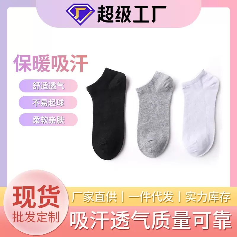 涤棉纯色系子男夏季薄款船低帮运动男袜短筒棉袜男士短