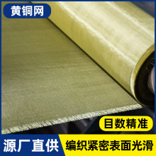 定制铜丝网铜网金属编织黄铜网平纹编织150目180目200目黄铜网