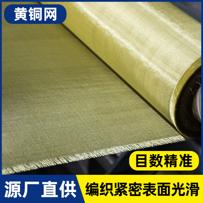 定制铜丝网铜网金属编织黄铜网平纹编织150目180目200目黄铜网