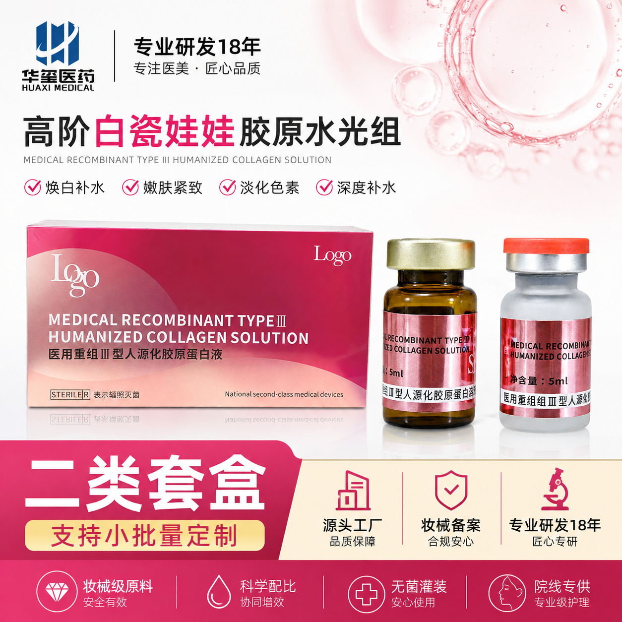 二类套盒高阶复配胶原滋润补水亮肤修复精华水光原液嫩肤焕白提亮|ru