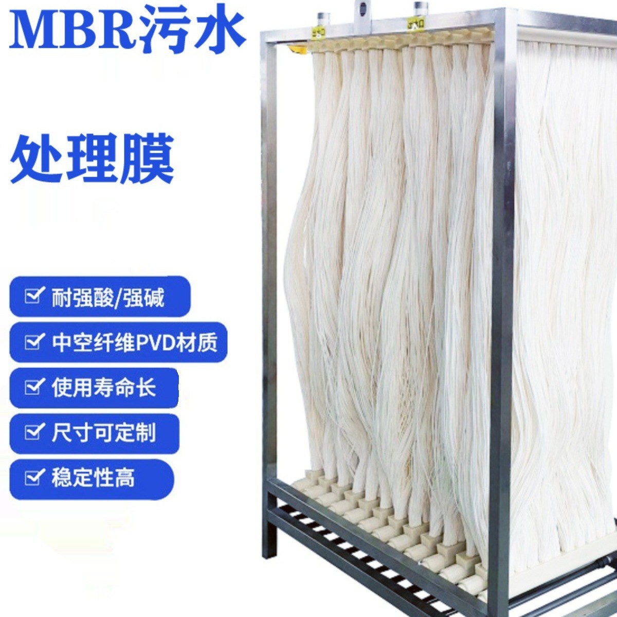 污水处理设备MBR膜生物反应器中空纤维MBR膜组件PVDF帘式膜