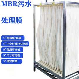 污水处理设备MBR膜生物反应器中空纤维MBR膜组件PVDF帘式膜