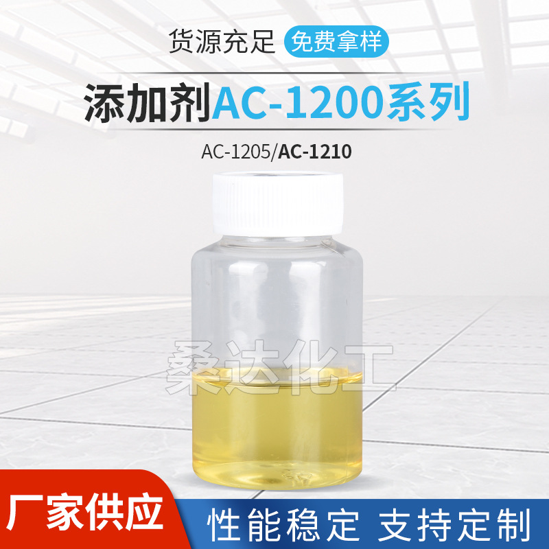 添加剂AC-1202 AC-1205 AC-1210  AC-1215十二胺聚氧乙烯醚