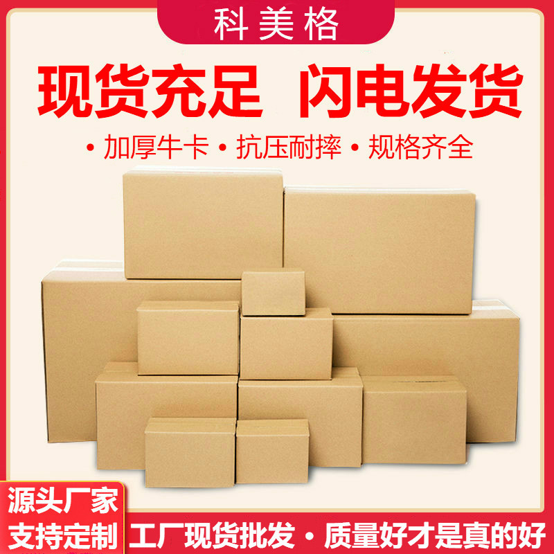 揭阳纸箱工厂批发物流搬家打包快递纸盒子邮政加厚加硬现货批发