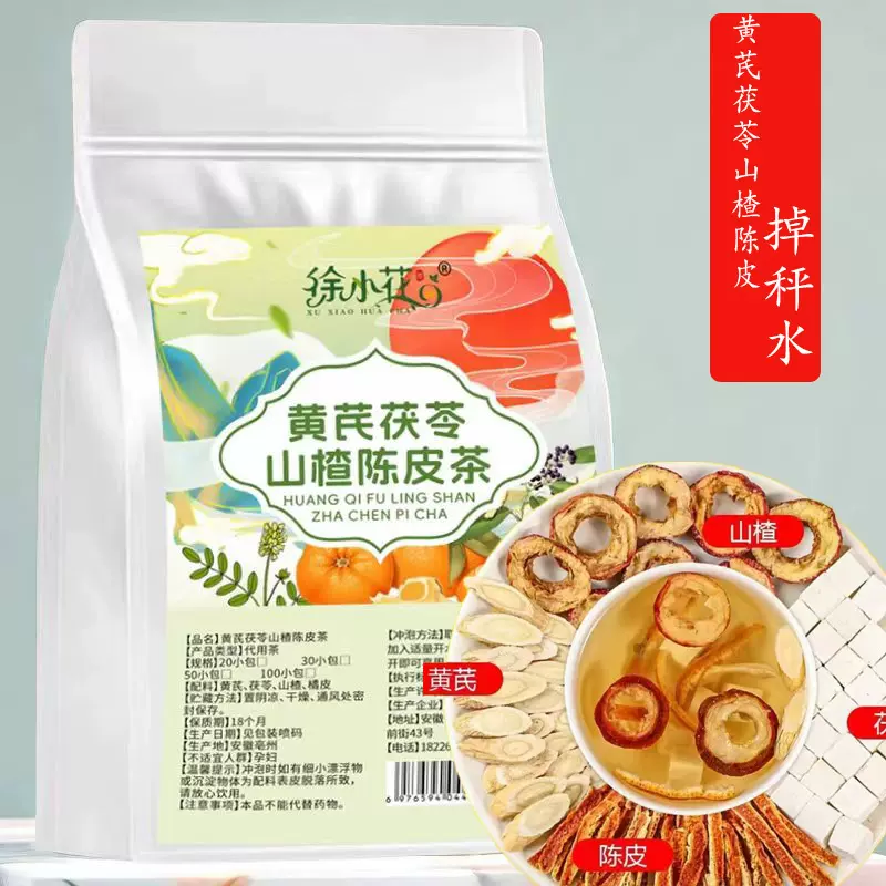 掉秤水黄芪茯苓山楂陈皮茶花草茶三角包独立装批发一件代发