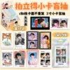 Polaroid small card blind box: Zhu Zhixin