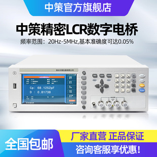 ZCtek/zhong策 LCR DigitAl Bridge Tester 5MHz ZC2868A 2866 2876 2877 2878