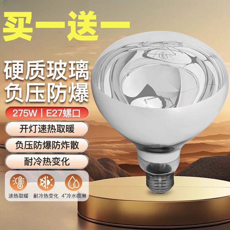 Suitable for Midea Aupu bathroom heater bulb accessories 220V 275W heating bulb, old-style universal waterproof and explosion-proof bathroom