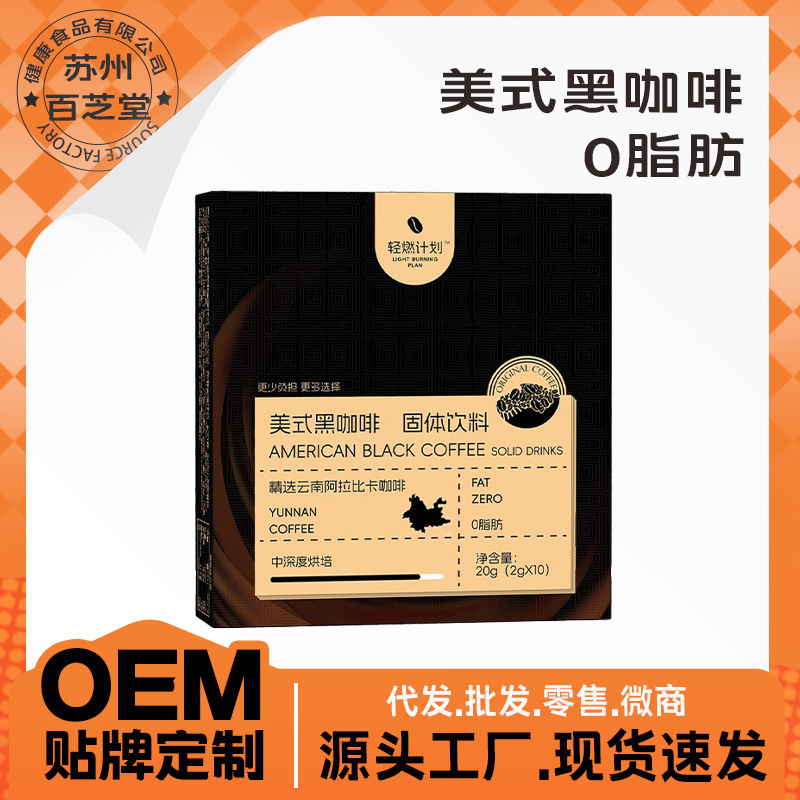 Classic American black coffee strip instant coffee powder 0 fat refreshing espresso wholesale