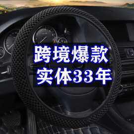 跨境按摩粗网汽车方向盘套新无内圈松紧把套时尚四季内饰用品饰品