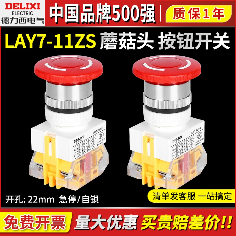 Delixi LAY7-11ZS аварийная остановка с грибовидной головкой, самоблокирующийся кнопочный переключатель, 22 мм, красный/зеленый LAY37, самовозврат, 11 м