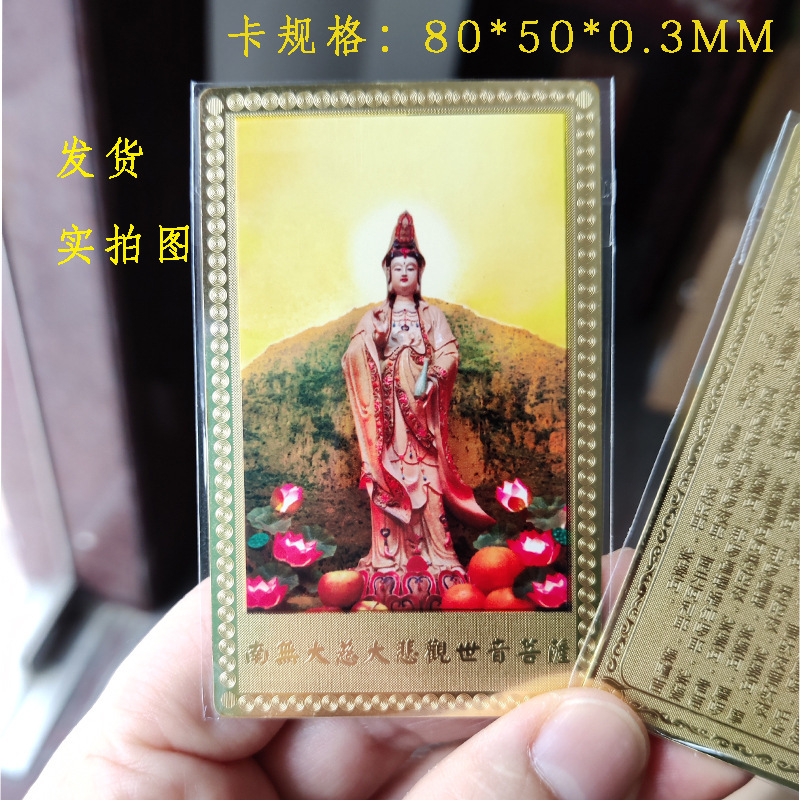 定制-观音护身卡-2023.6.15-1