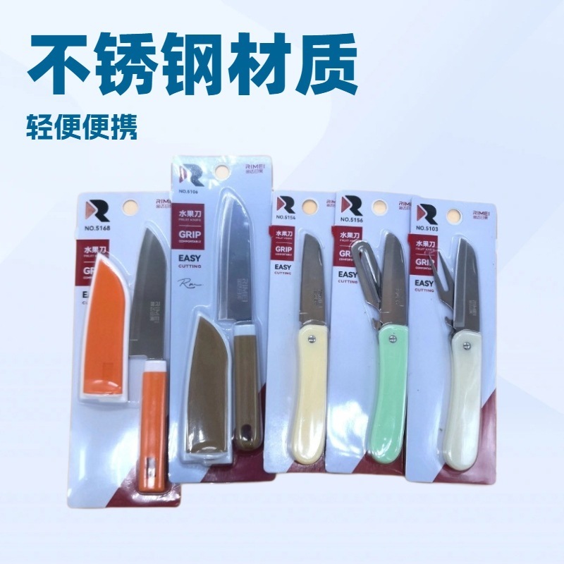 不锈钢水果刀 瓜果蔬菜削皮刀切菜刀金达日美折叠便携式带刀鞘|undefined