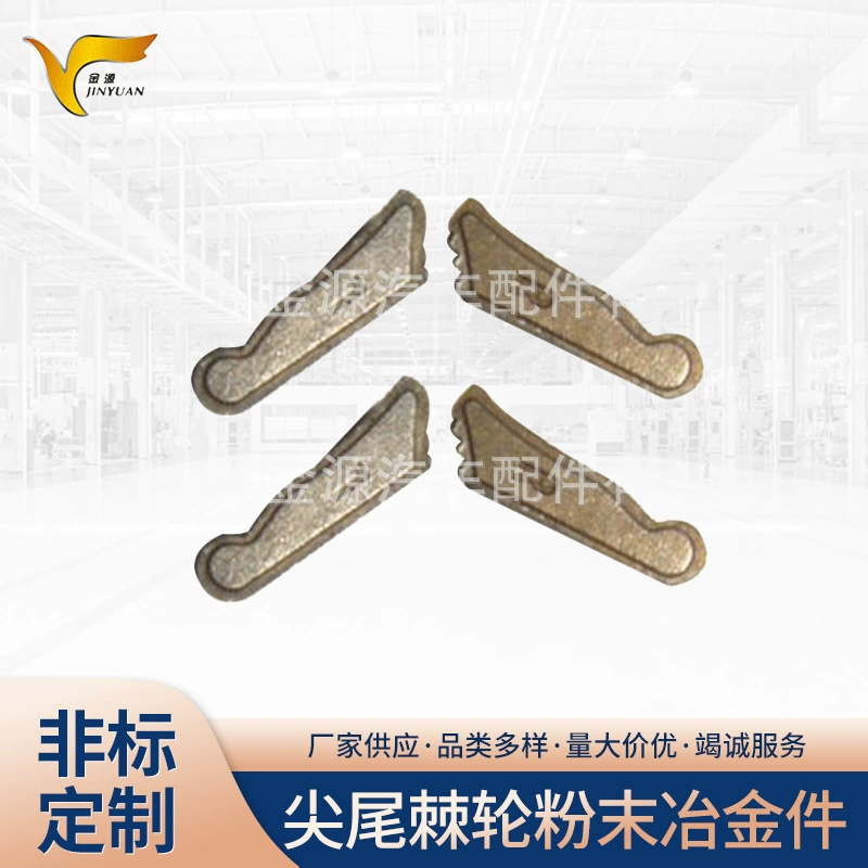 Производители поставляют остроконечный хвост храповик детали порошковой металлургии литий электронная Порошковая Металлургия производство автозапчастей оптом