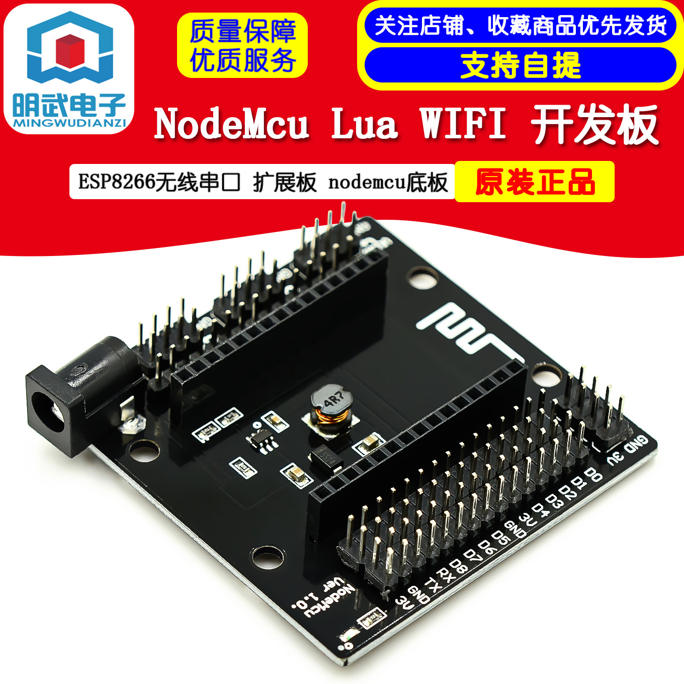 nodemcu底板 NodeMcu Lua WIFI 开发板 ESP8266无线串口 扩展板