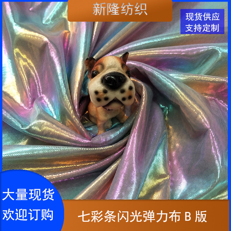 现货七彩条闪光弹力布工艺品装饰网布玩具网布鞋帽包袋网布