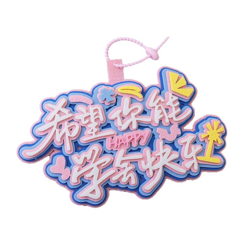 あなたが学ぶことを願って楽しいですストラップ装飾ストラップクリエイティブ装飾ストラップかわいい装飾ストラップ文字|undefined