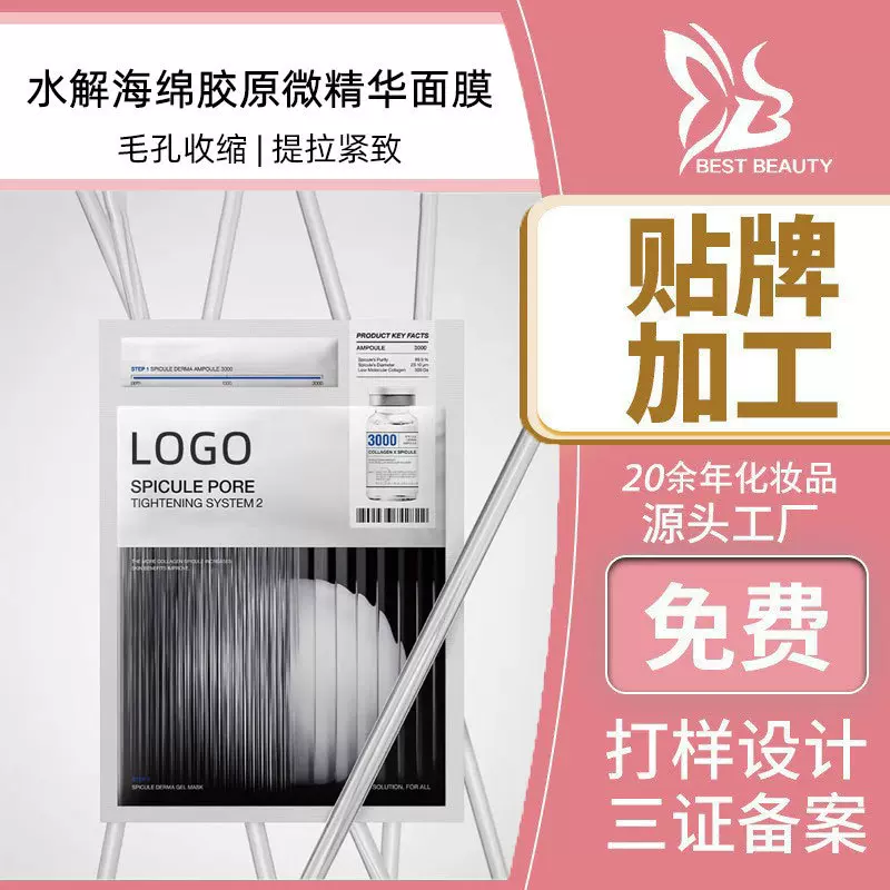 水解海绵胶原蛋白微晶精华面膜OEM毛孔收缩紧致抗皱 面膜加工定制