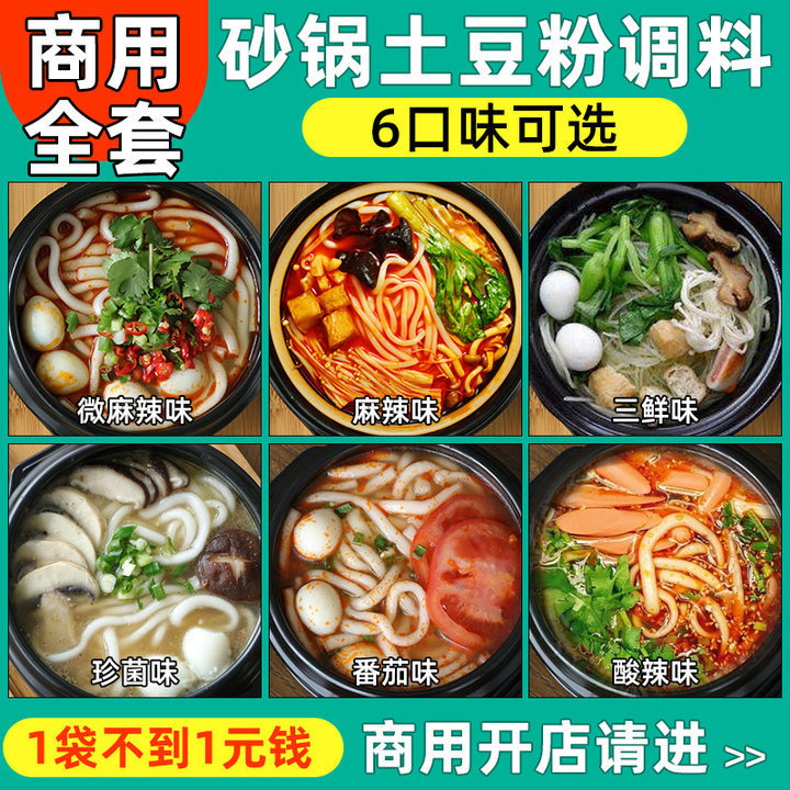 Casserole potato powder seasoning commercial 30g * 40 small bags wholesale cooking flour hot pot seasoning small packaging bags cheap