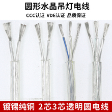 純銅透明電線水晶燈線家用軟線2 3芯0.3 0.5 0.751平方平行護套線