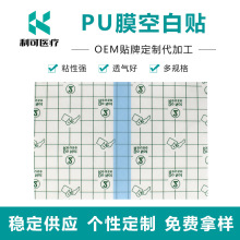 防水pu膜透皮贴胶布pu防水敷贴 膏药贴穴位肚脐PU膜空白贴