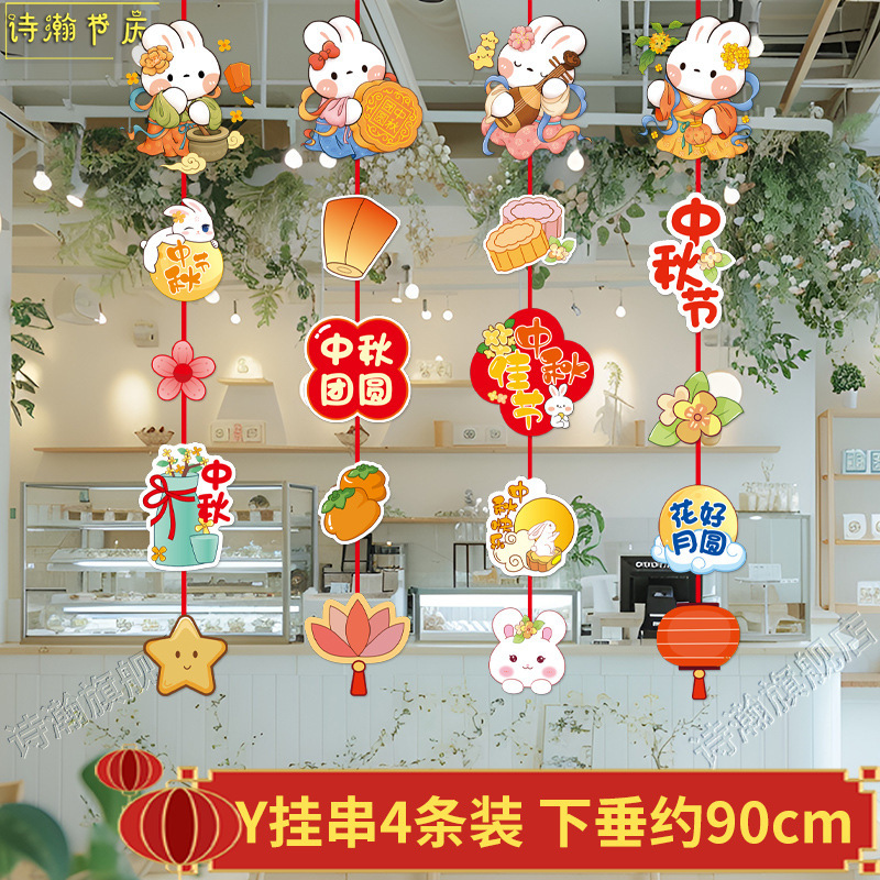 中秋国庆节装饰挂件吊旗商场超市珠宝店吊饰活动节日氛围场景布置|undefined