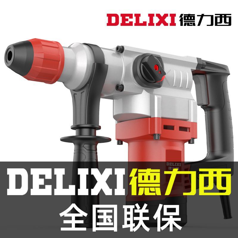 德力西大功率电锤电镐电钻两用多功能工业级混凝土冲击钻电动工具
