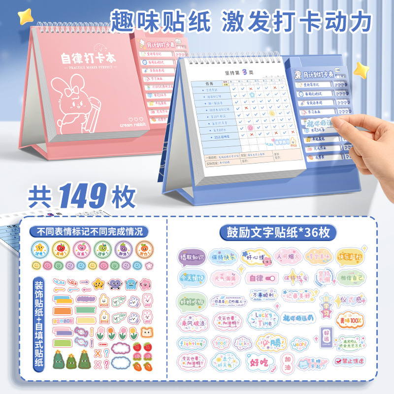 咔巴熊儿童自律每日计划打卡本小学生时间管理好习惯养成鼓励贴纸|undefined