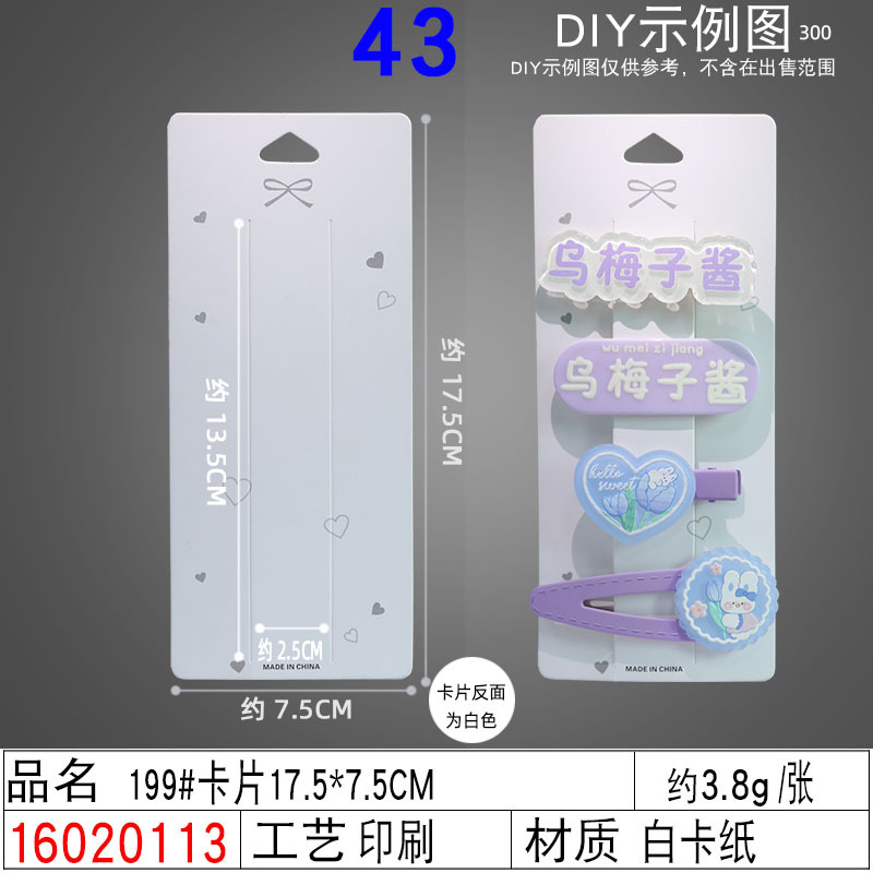 16020113#199#卡片17.5×7.5C