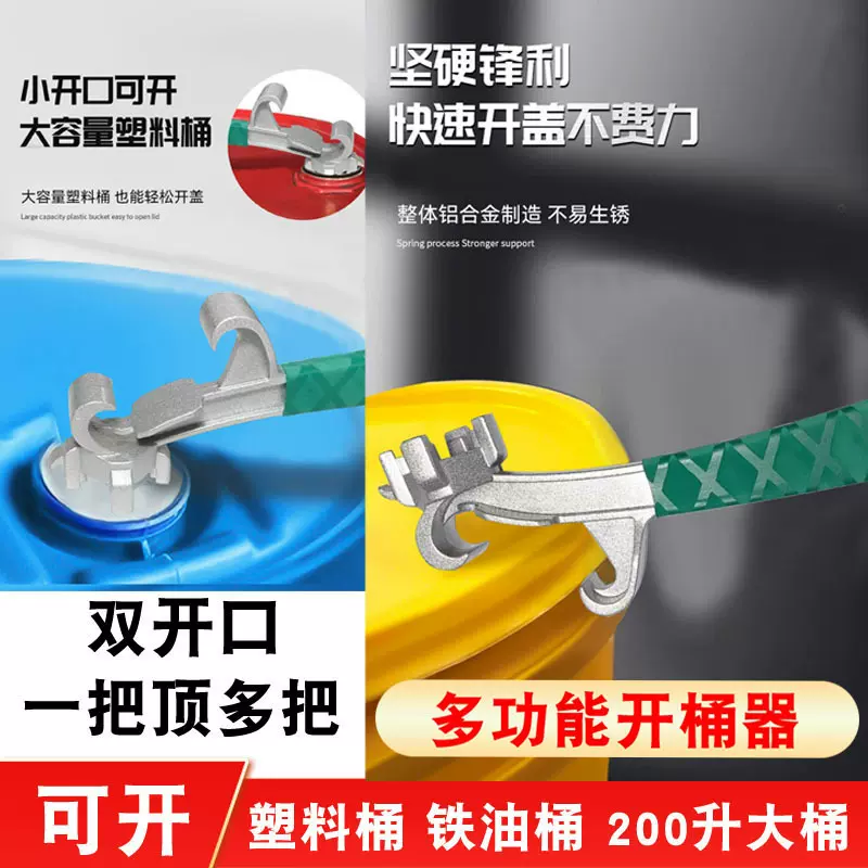 开桶器开盖神器油漆桶开盖器开塑料桶多功能扳手撬桶盖开桶器批发