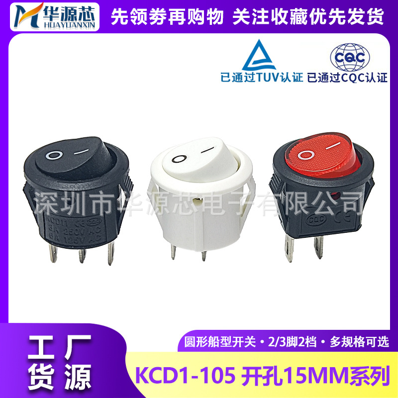 KCD1-105圆形按钮 2/3脚2档红黑色船型开关带灯电源开关 开孔15mm
