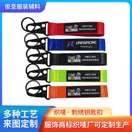 个性logo织唛钥匙扣定制 电脑刺绣钥匙扣挂件 彩色挂件加工
