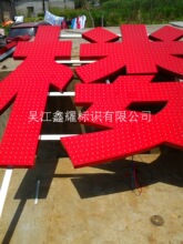 外露发光字 点阵发光字 冲孔发光字 铝冲孔发光字不锈钢发光字供