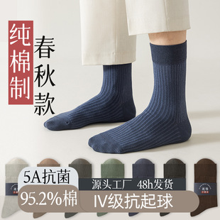 Pure Cotton Business Socks Men's Mid-tube Spring and Autumn Odor-proof Sweat-absorbent Suit Anti-bacterial Four Seasons Long-tube Casual Men's Styx Trendy