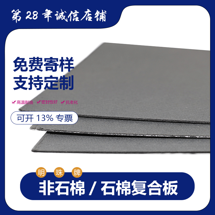 厂家供应石棉增强复合板汽缸垫片高温高压不黏粘诚信经营